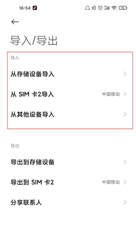 小米11青春版通讯录怎么导入
