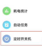 如何设置红米note10定时开关机