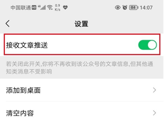 怎么取消微信订阅号消息推送