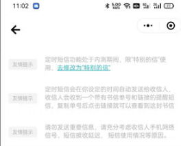 微信定时发送消息如何设置