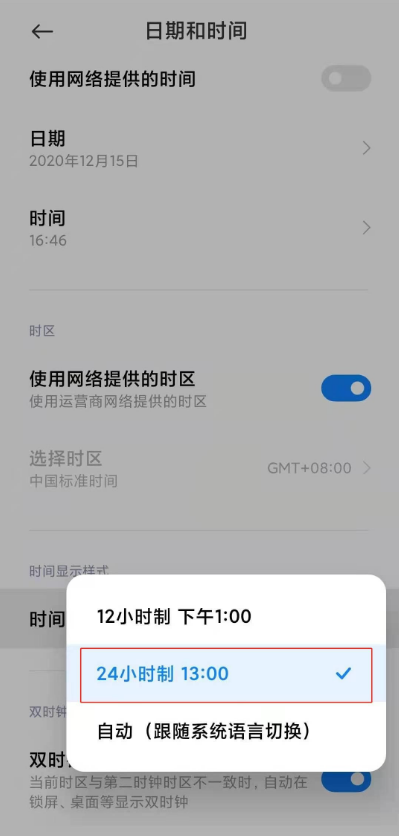 小米11ultra如何更改显示时间