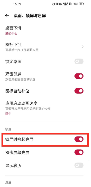 一加9pro怎么打开锁屏时抬起亮屏