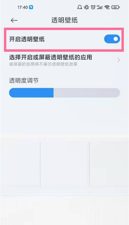 小米10s怎么关掉透明壁纸