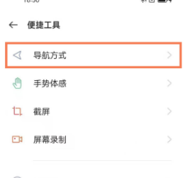 OPPO Reno6Pro怎么设置返回键