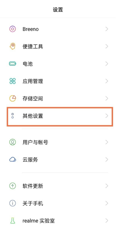 真我V11怎么使用微信视频通话美颜