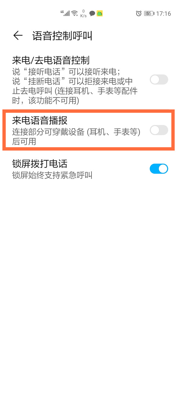 华为手机怎么关掉来单语音提醒