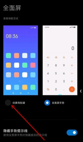 红米note10返回键在哪里调出