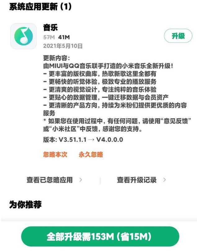 小米音乐4.0如何打开QQ音乐模式