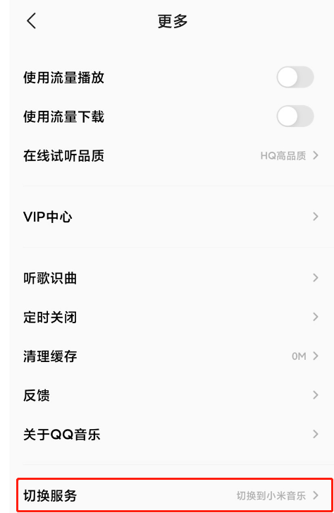 小米音乐4.0如何打开QQ音乐模式