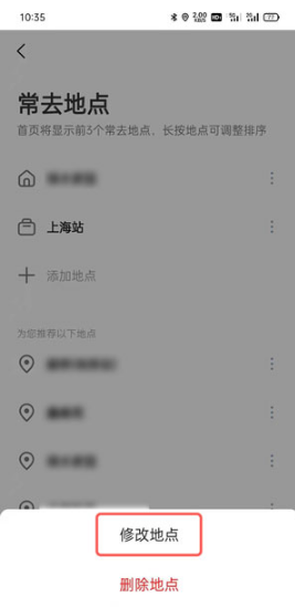 高德地图如何添加公司地址