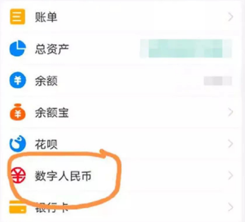 为什么最新版支付宝不显示数字人民币