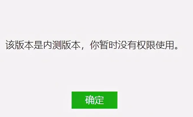 微信pc端3.3.0内测资格如何申请