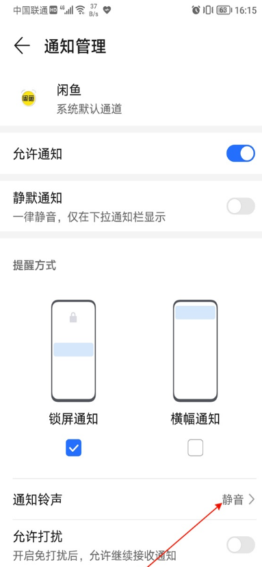 闲鱼怎么设置消息静音