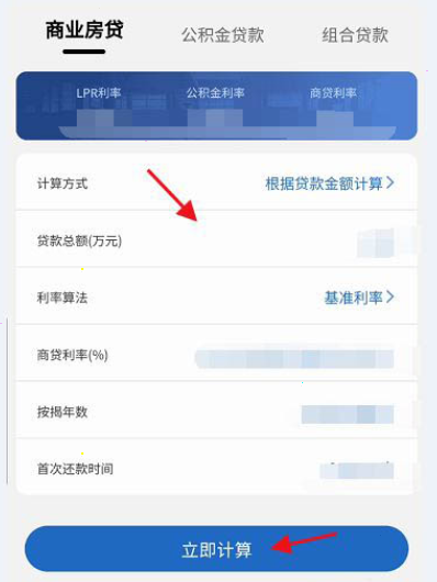 房贷计算器如何看商业房贷利息