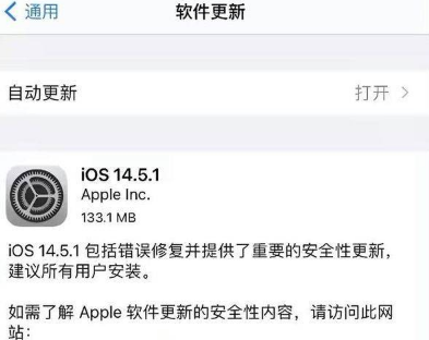 ios14.5.1追踪打不开怎么回事