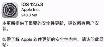 ios12.5.3有什么新功能