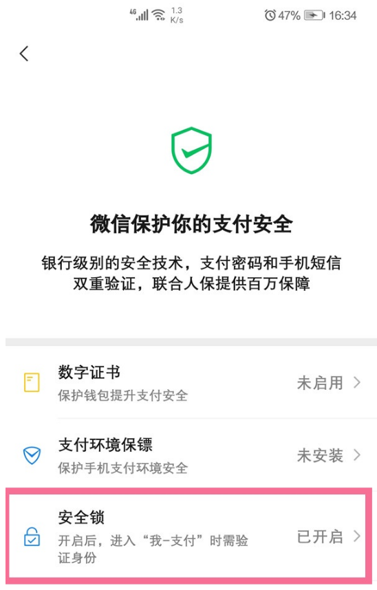 微信支付页面怎么设置密码