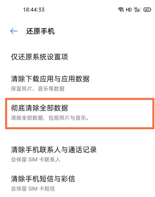 realme真我q3如何恢复出厂设置