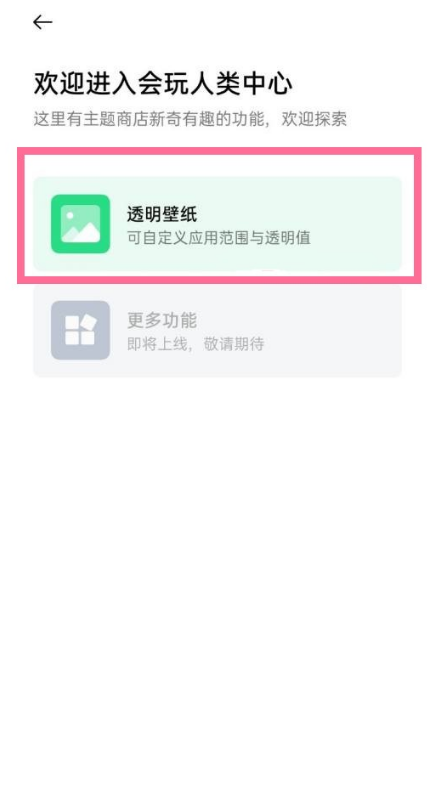 一加9pro如何设置透明壁纸