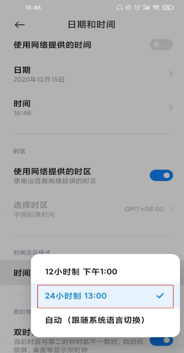 小米11ultra时间24小时制如何设置