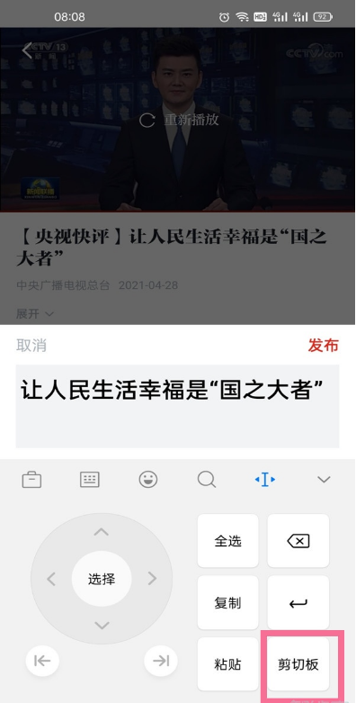 一加9r剪切板在在什么地方