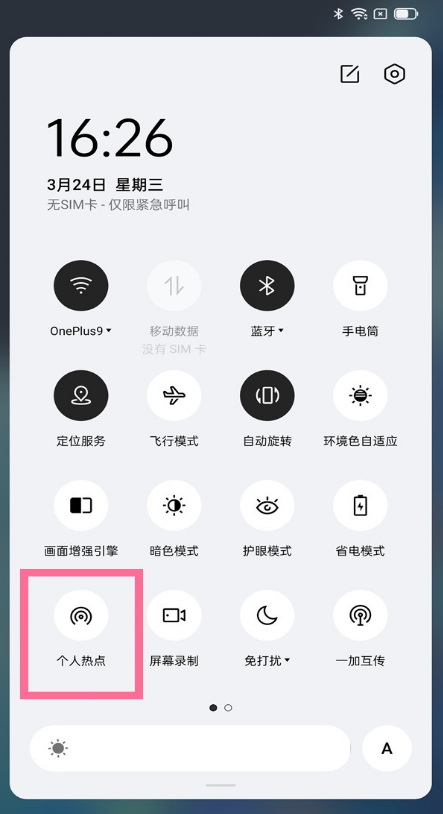 一加9r如何开热点