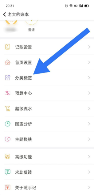 随手记怎么添加分类