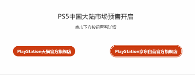 ps5国行预定官网怎么预定