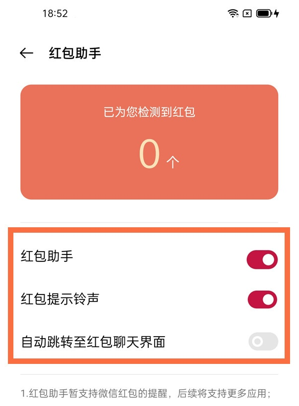 一加9pro怎么打开红包提醒