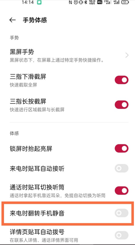一加9pro如何打开来电时翻转手机静音