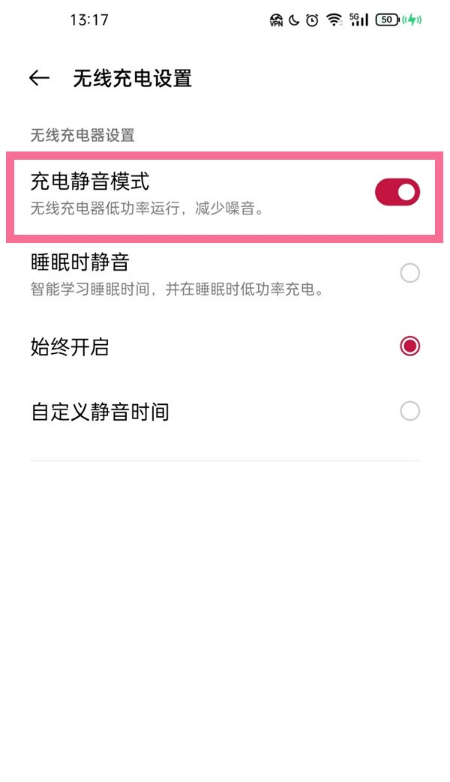 一加9pro如何开启无线充电静音模式
