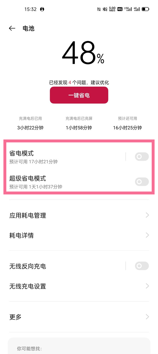 一加9pro怎么打开超级省电