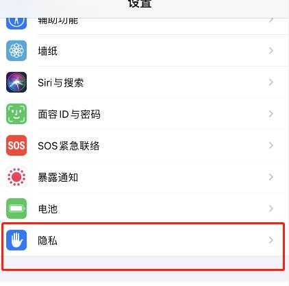 ios14.5如何开启追踪