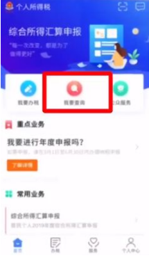 个人所得税app如何办理缴税