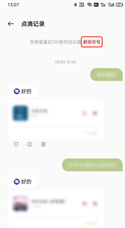 小布助手聊天记录如何删除掉