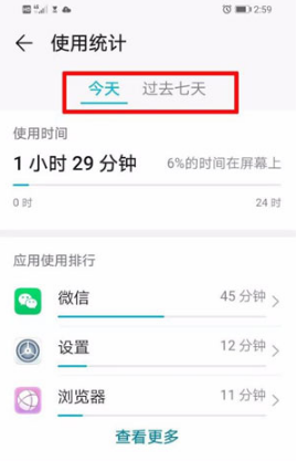 华为屏幕使用时间如何看