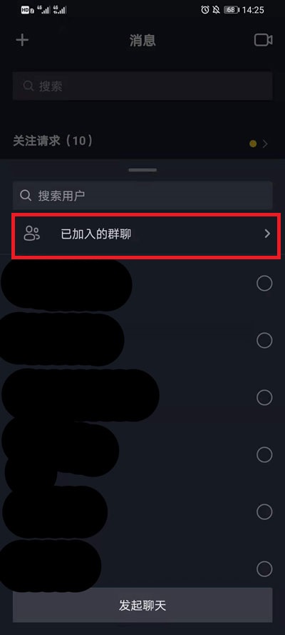 抖音如何查看群聊