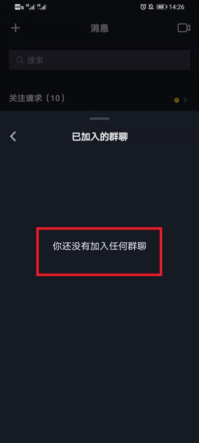 抖音如何查看群聊