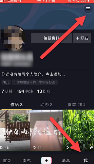 抖音喜欢如何设置私密