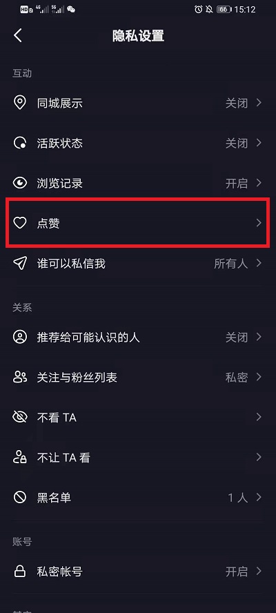 抖音喜欢如何设置私密