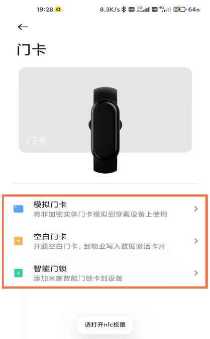 小米手环nfc加密门禁卡如何复制