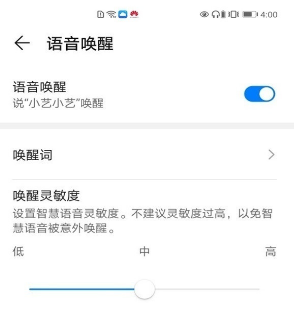 华为手机如何喊出语音助手