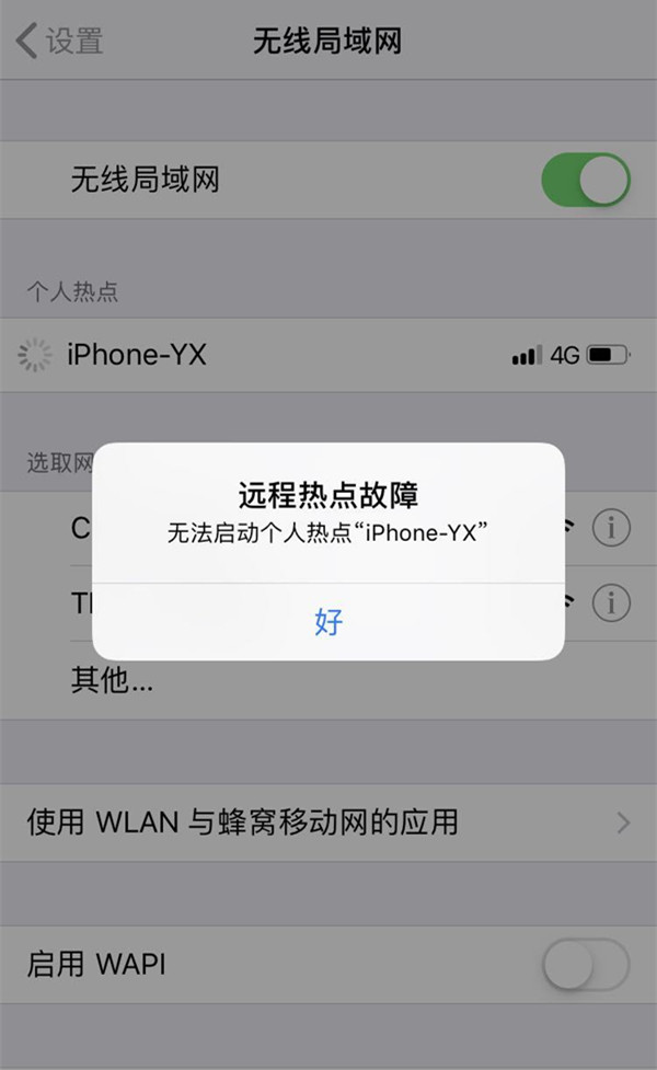 iphone12热点别人连不上如何处理