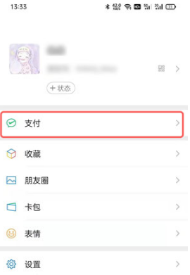 微信分付如何开通