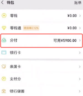 微信分付如何开通