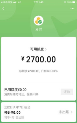 微信分付如何开通