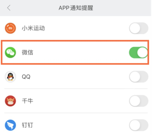 小米手环6微信通知怎么设置