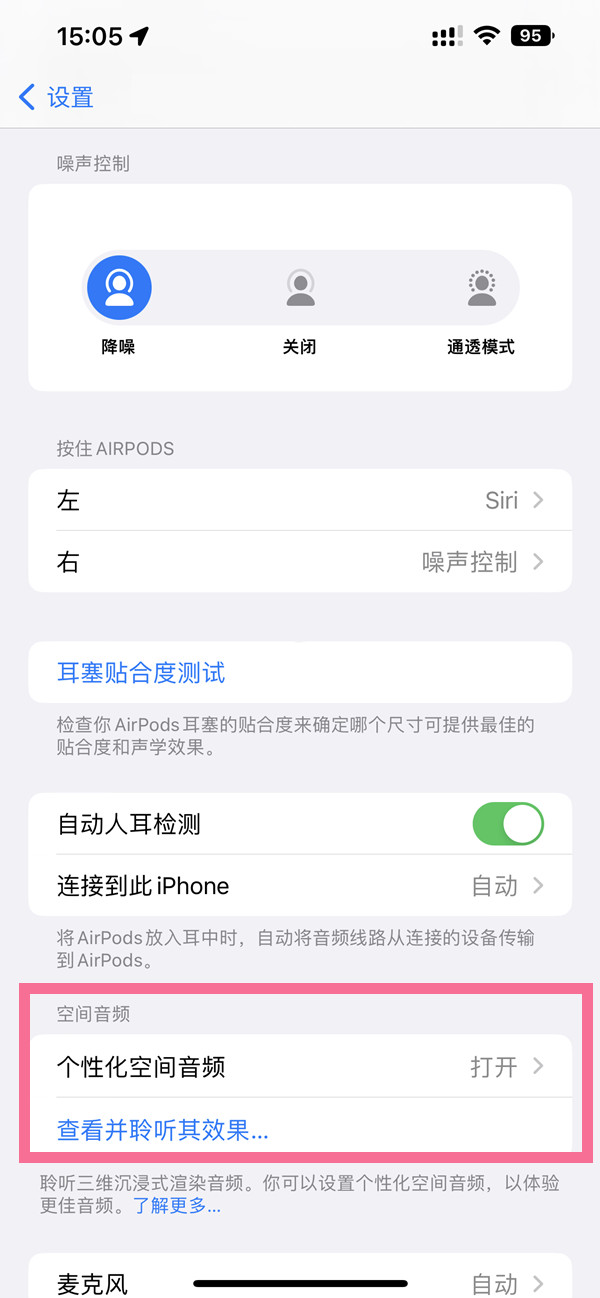 iphone14空间音频如何开启