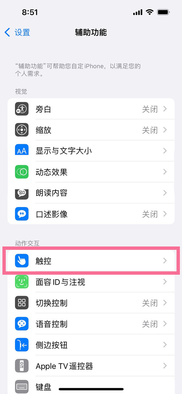 iphone14轻点背面如何设置