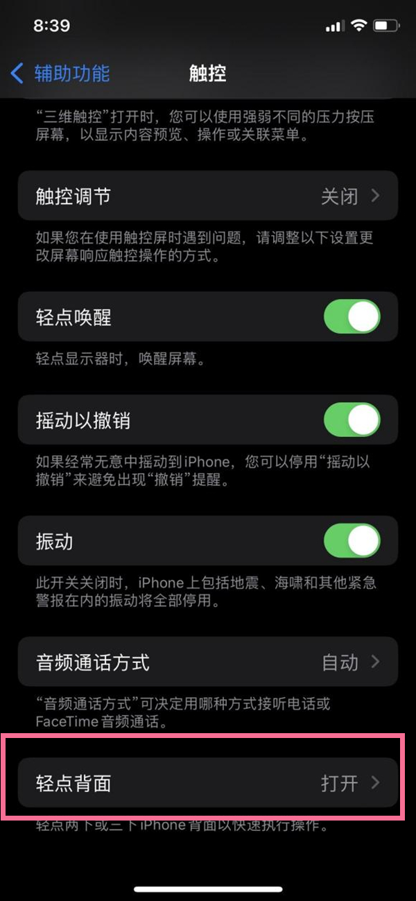 iphone14轻点背面如何设置